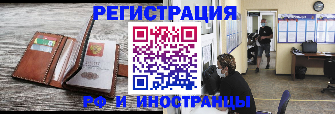 прописка 2025 в Корсакове