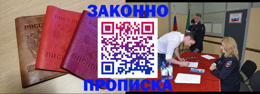 прописка 2025 в Корсакове