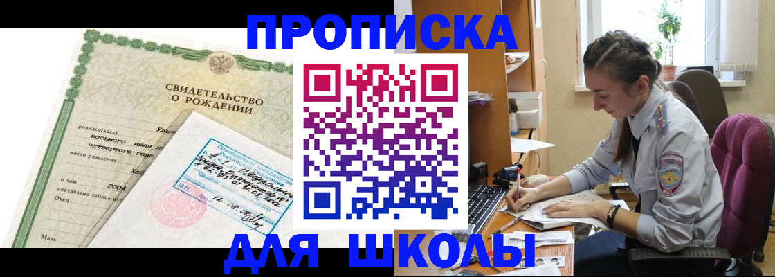 прописка для кредита в Корсакове