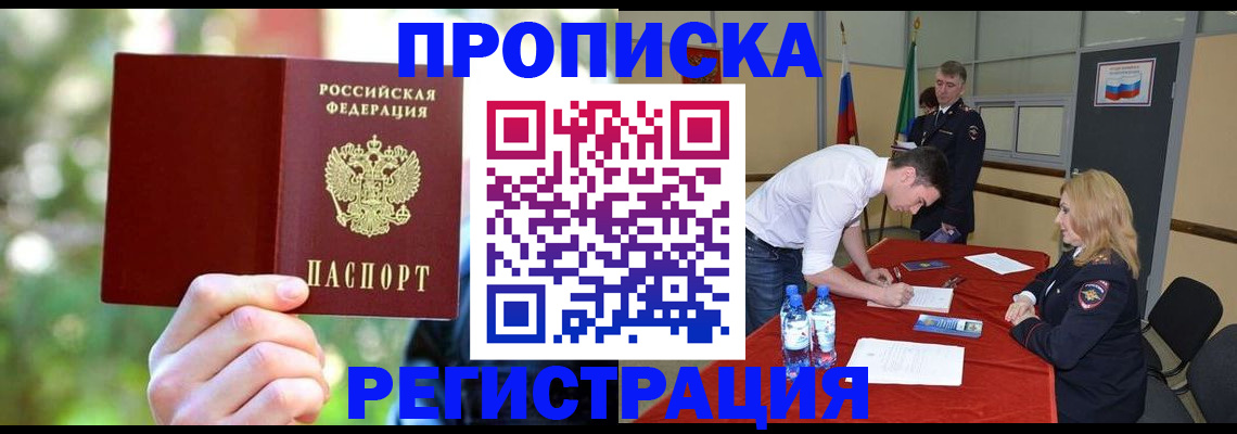 прописка регистрация в Корсакове