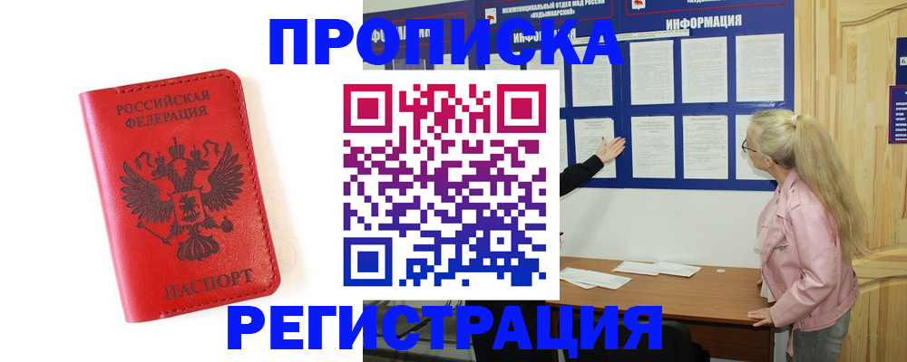 временная регистрация в Корсакове